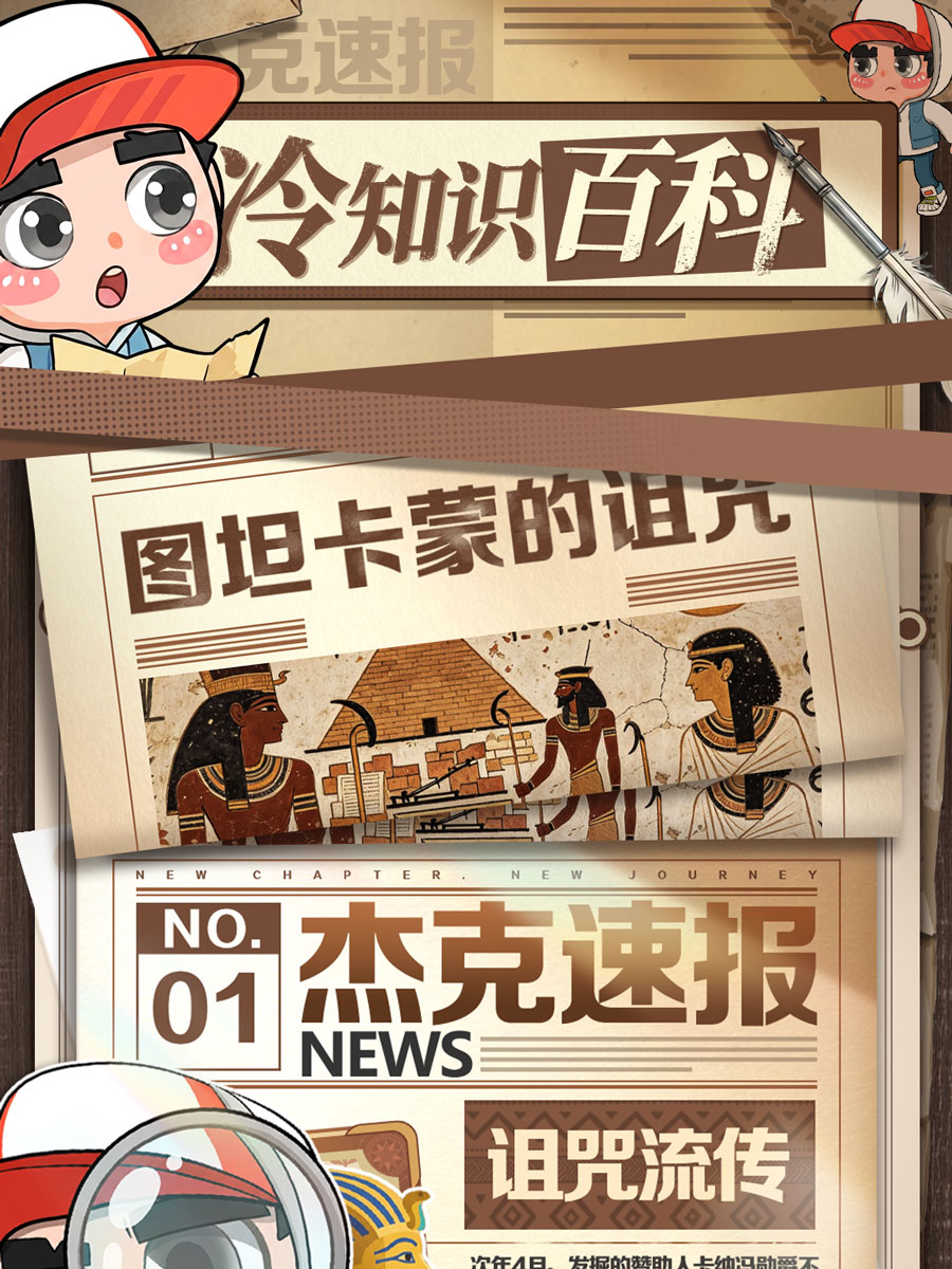 【资讯】法老的诅咒真的存在吗？