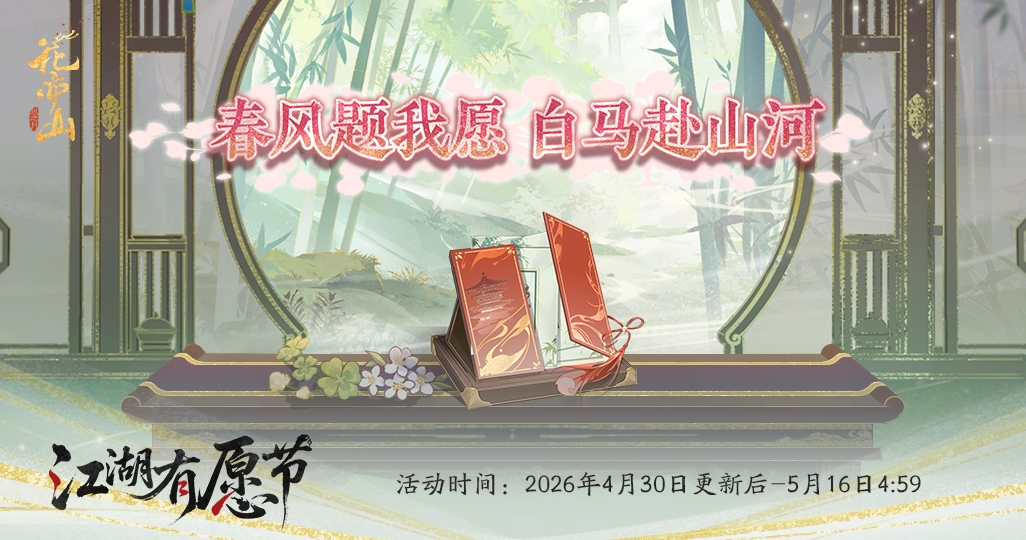书院情报丨愿望匣活动预告