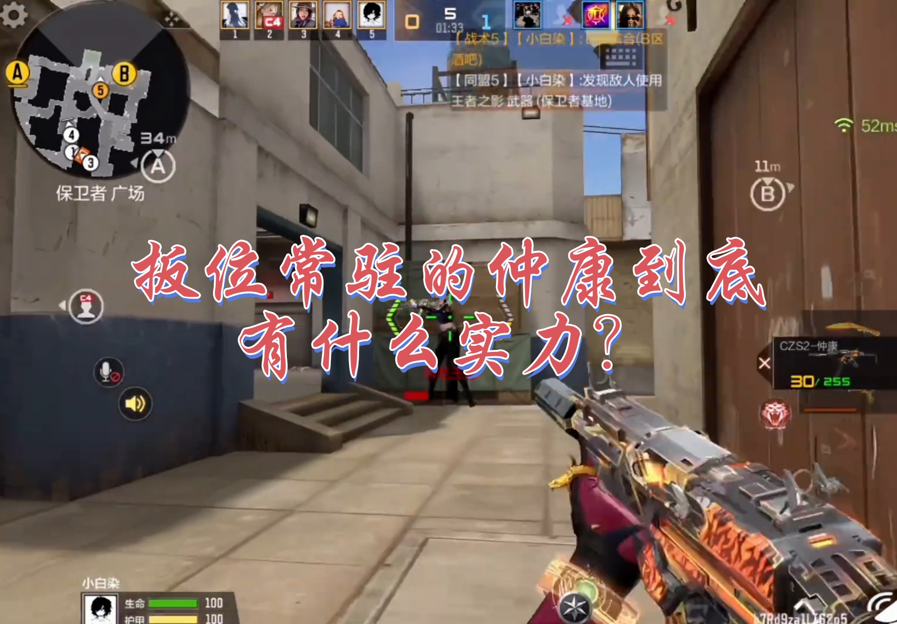 扳位常驻的仲康到底有什么实力？