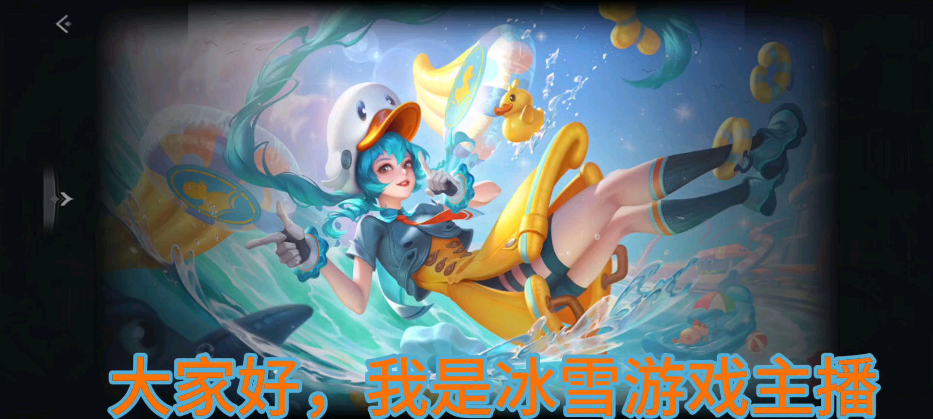 曙光英雄：我非常厉害的英雄之一了！