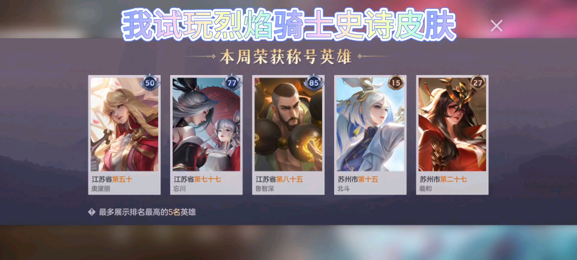 曙光英雄：我试玩烈焰骑士史诗皮肤，手感还可以！