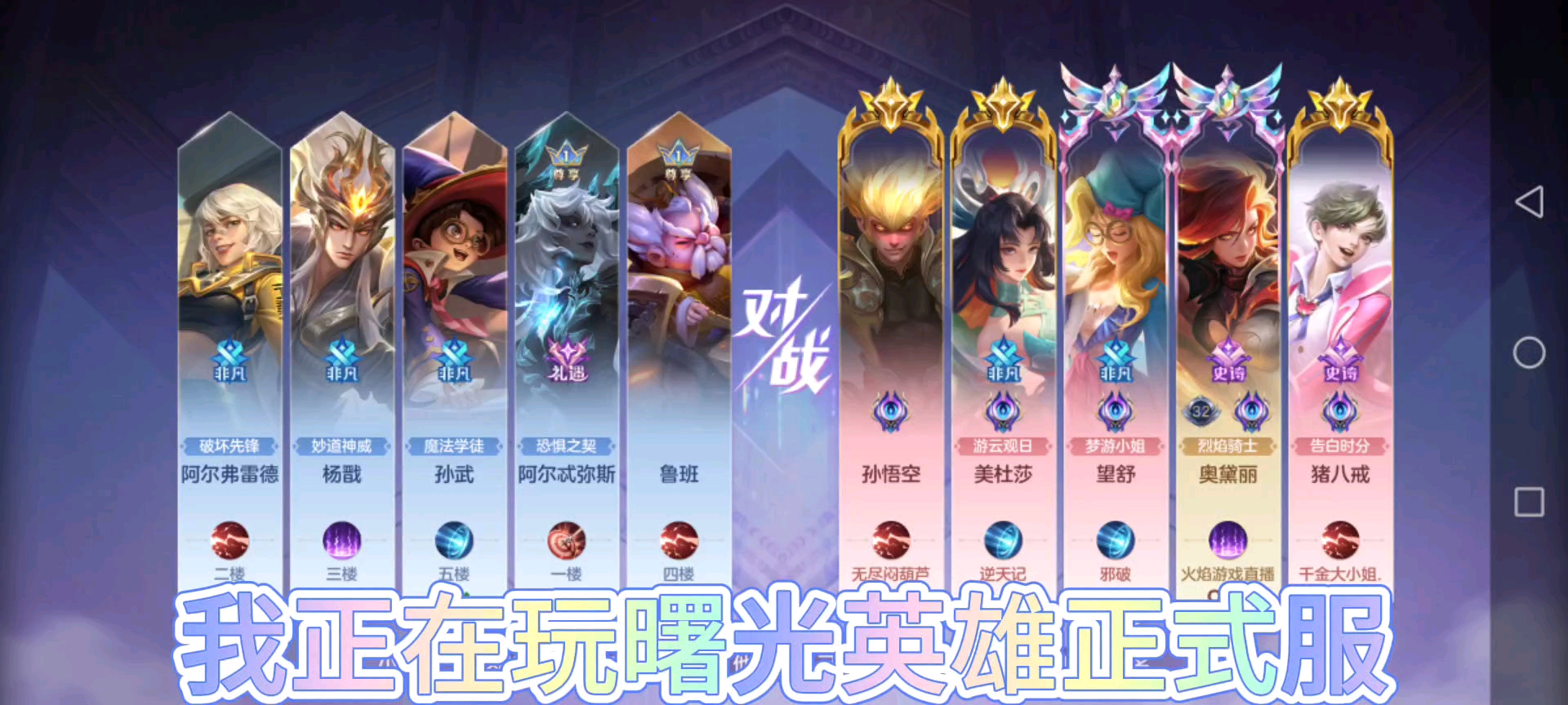 曙光英雄：法师技能真好用，法师必须有战术！