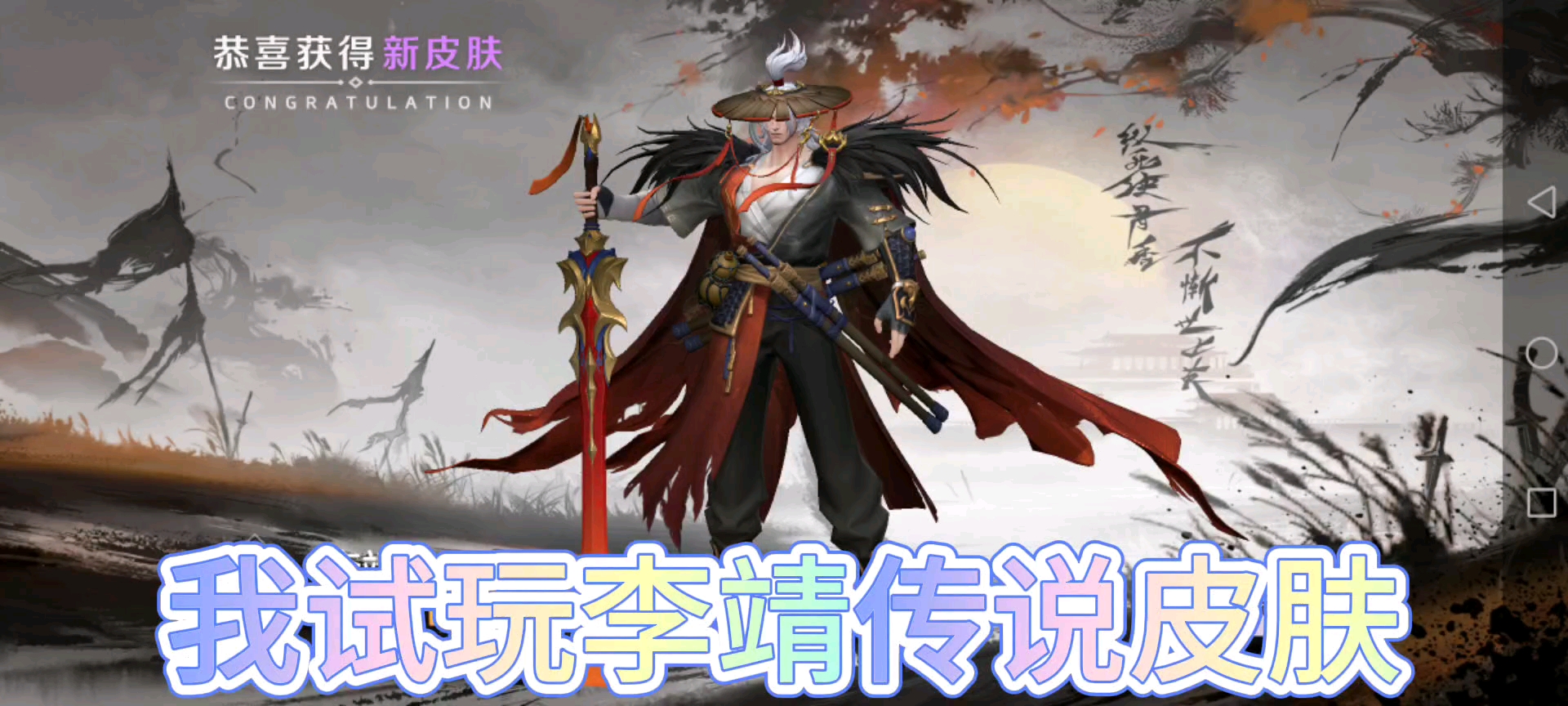 曙光英雄：我试玩传说皮肤，战士必须有勇气！