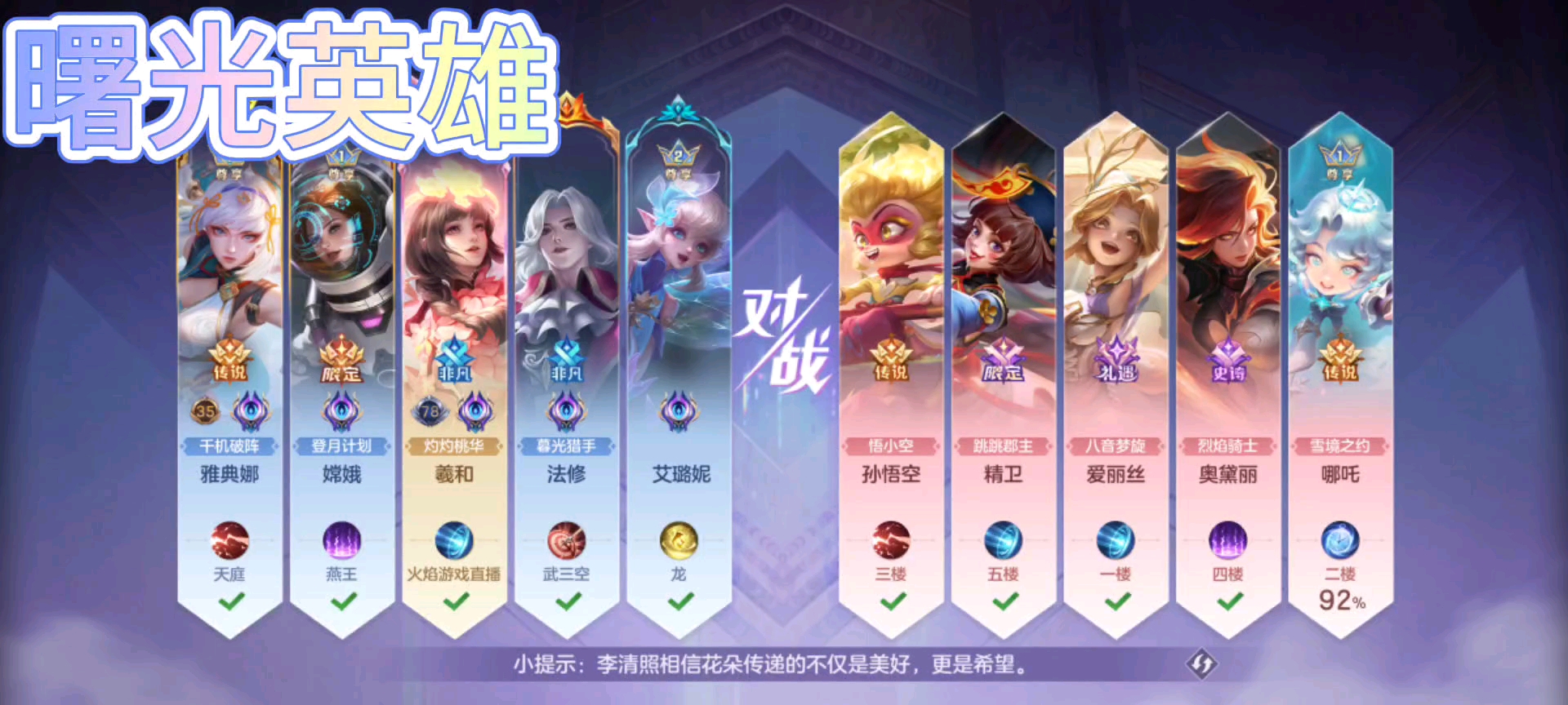 曙光英雄：最厉害的一位就是羲和，超级简单一位法师！