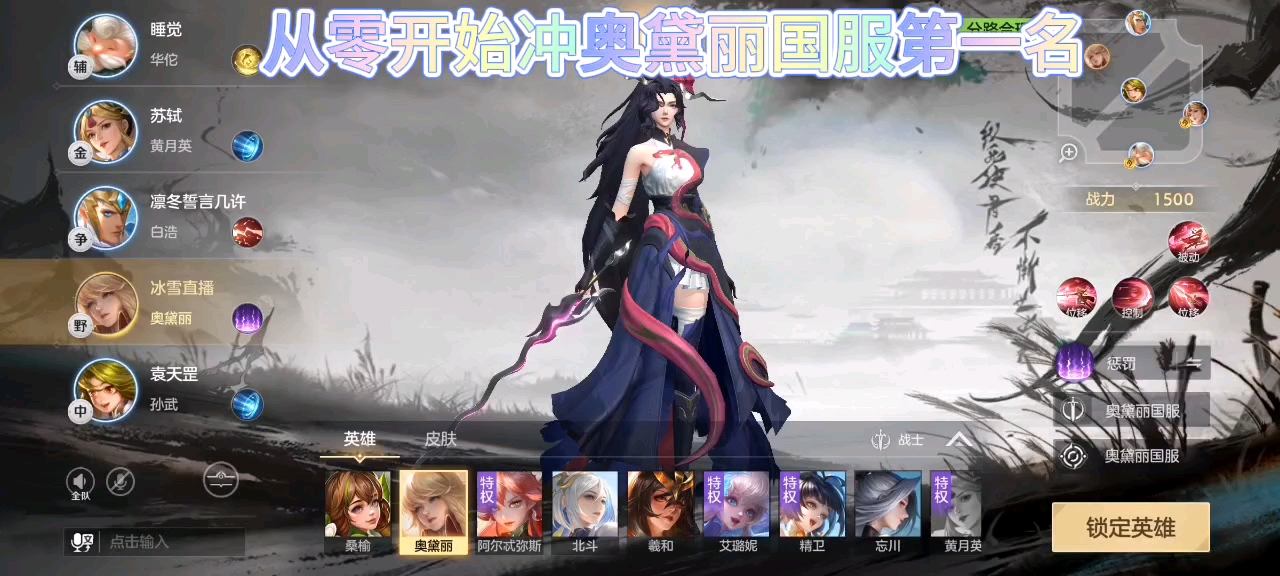 曙光英雄：从零开始冲奥黛丽国服第一名，操作简单就是奥黛丽！