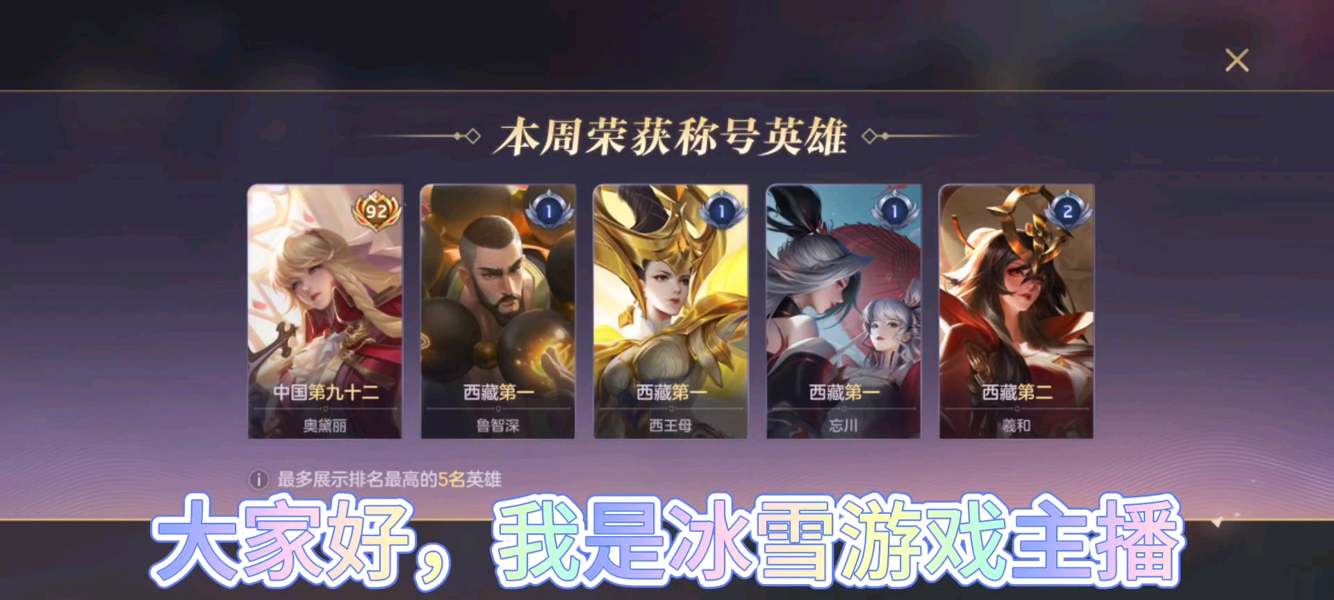 曙光英雄：正式服我上了奥黛丽第92名国服！