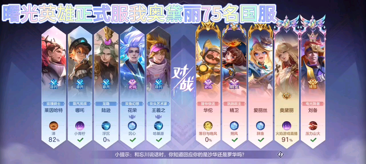 曙光英雄：我免费奥黛丽教学技能，我是第75名国服奥黛丽！