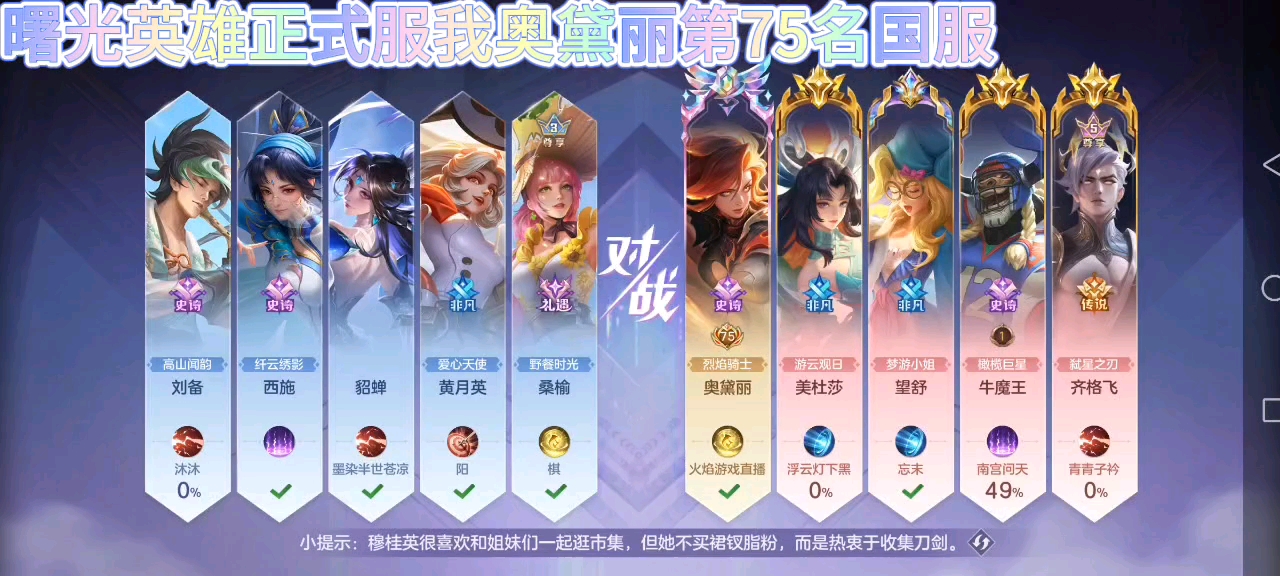 曙光英雄：奥黛丽技能是简单也不难玩，操作就是技术！