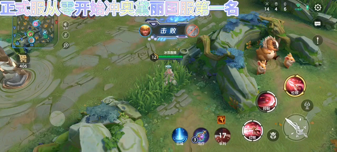 曙光英雄：我从零开始冲国服奥黛丽，奥黛丽大招技能就是强！