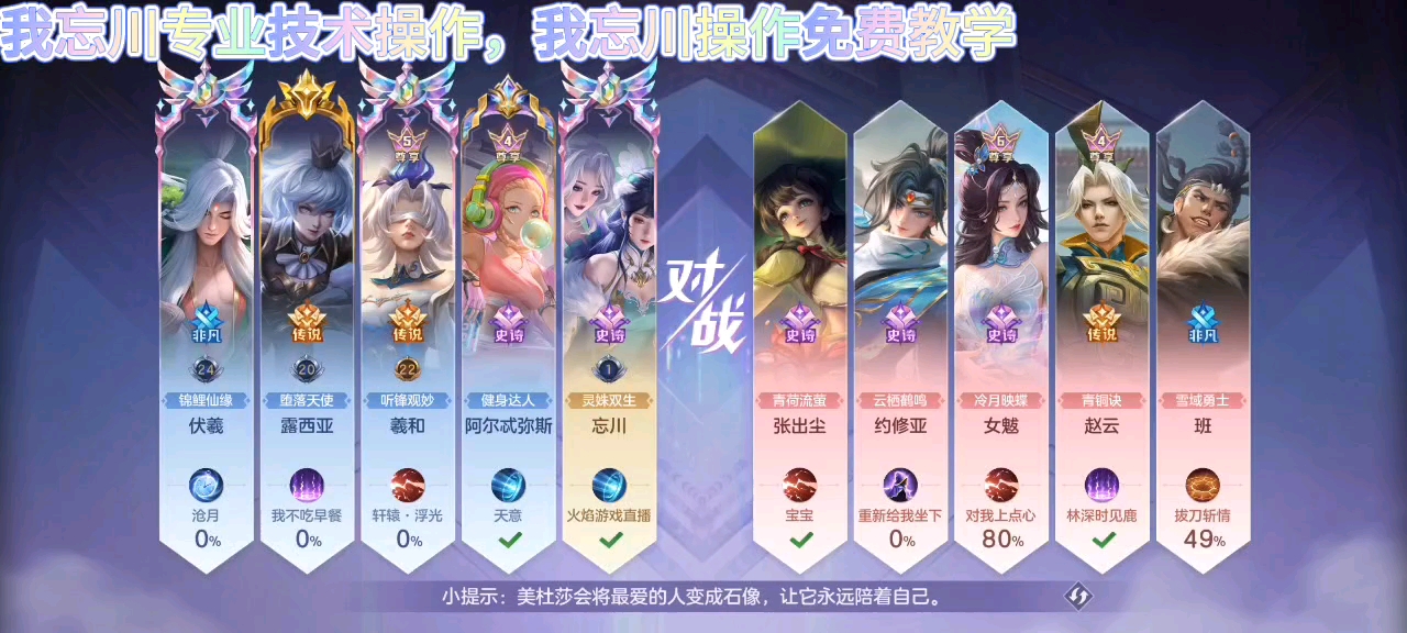 曙光英雄：第一期开始练忘川，忘川江湖皮肤还可以！
