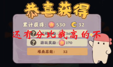 还有分比我高的不