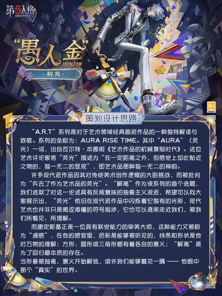 【设计思路】“灵光”系列「奇珍时装」“愚人金”-解离设计思路送达~