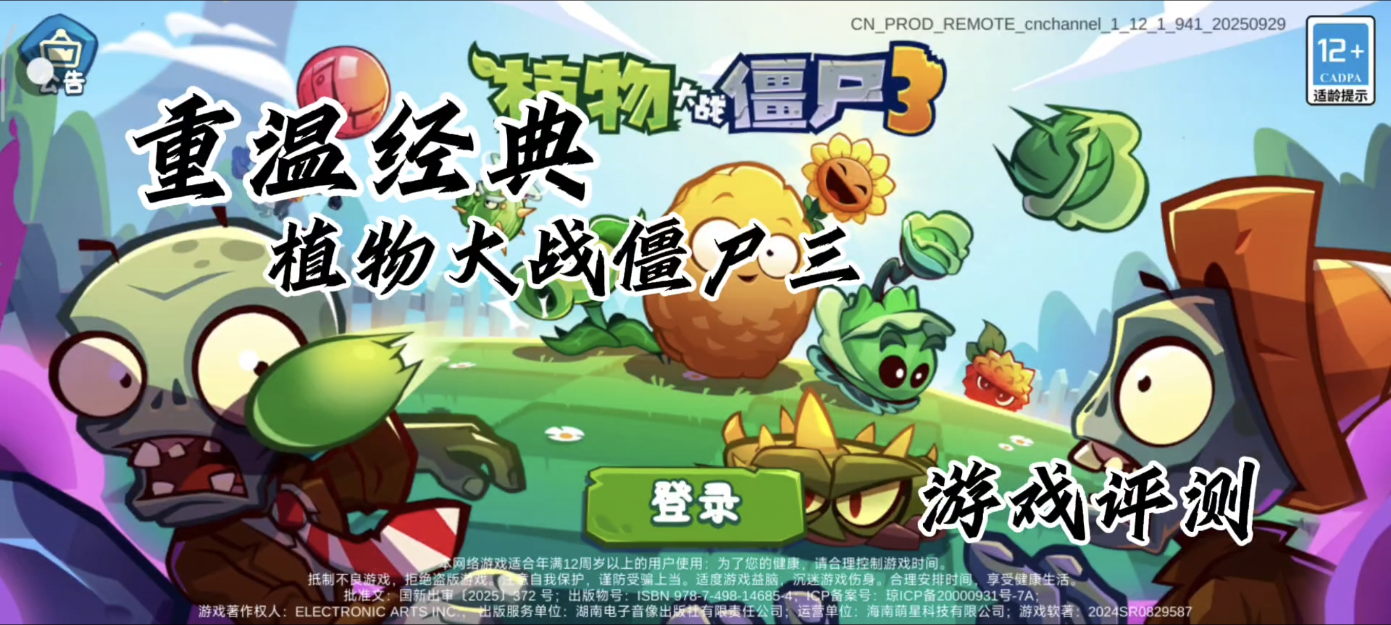 【游戏评测】重温经典～植物大战僵尸三