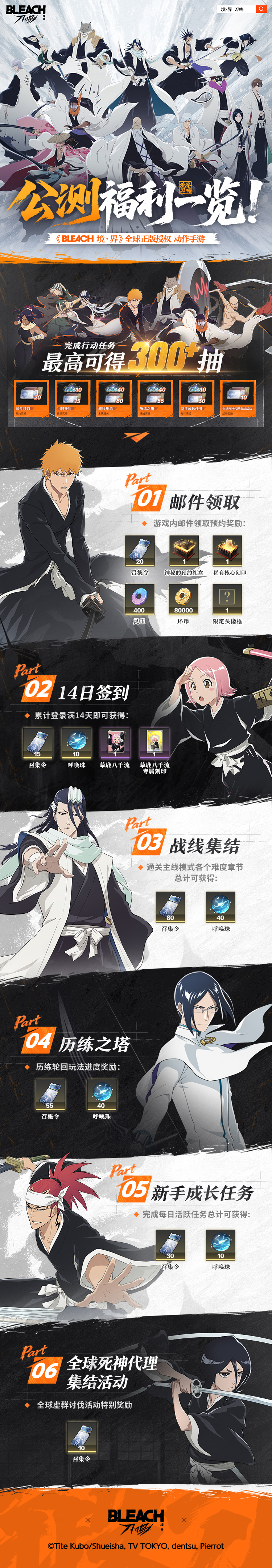 《境·界 刀鸣》福利领取指南