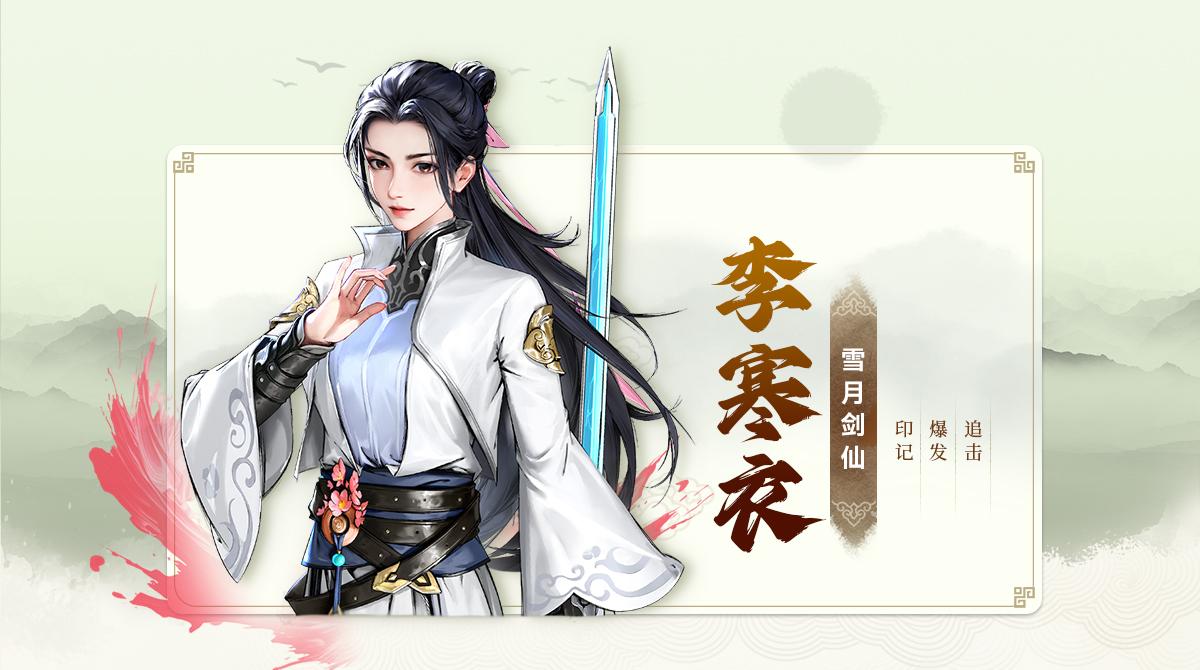 少歌百晓堂•角色篇 | 李寒衣——雪月清绝处，桃花自芳菲