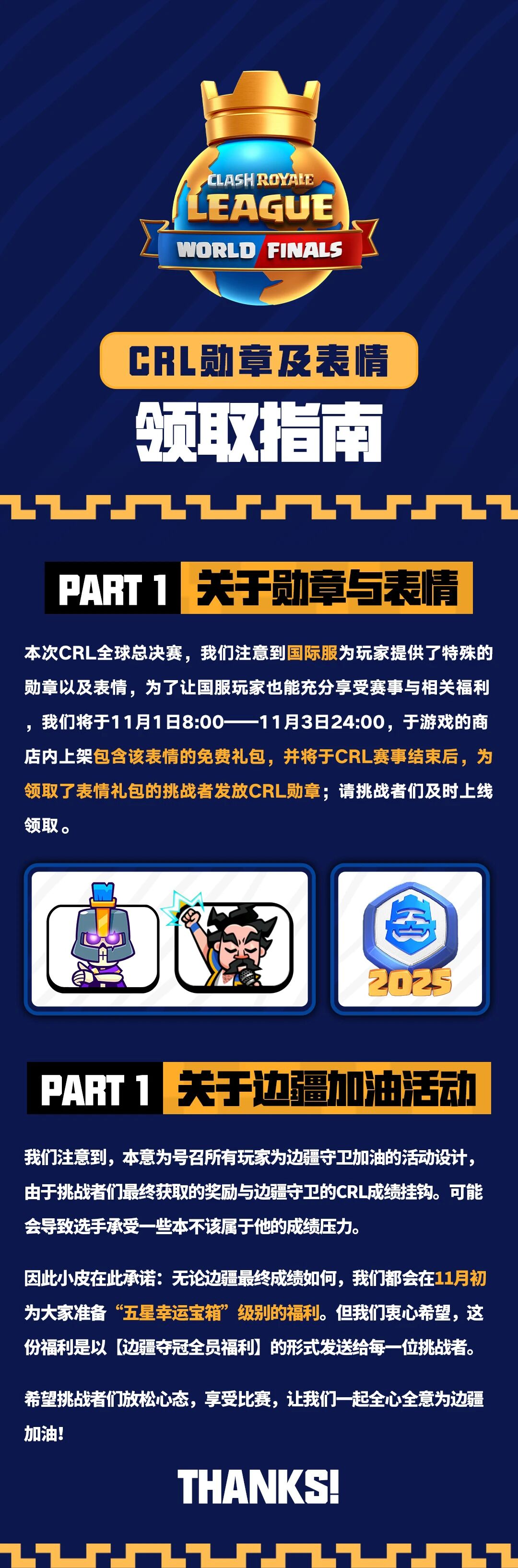 CRL勋章及表情领取指南