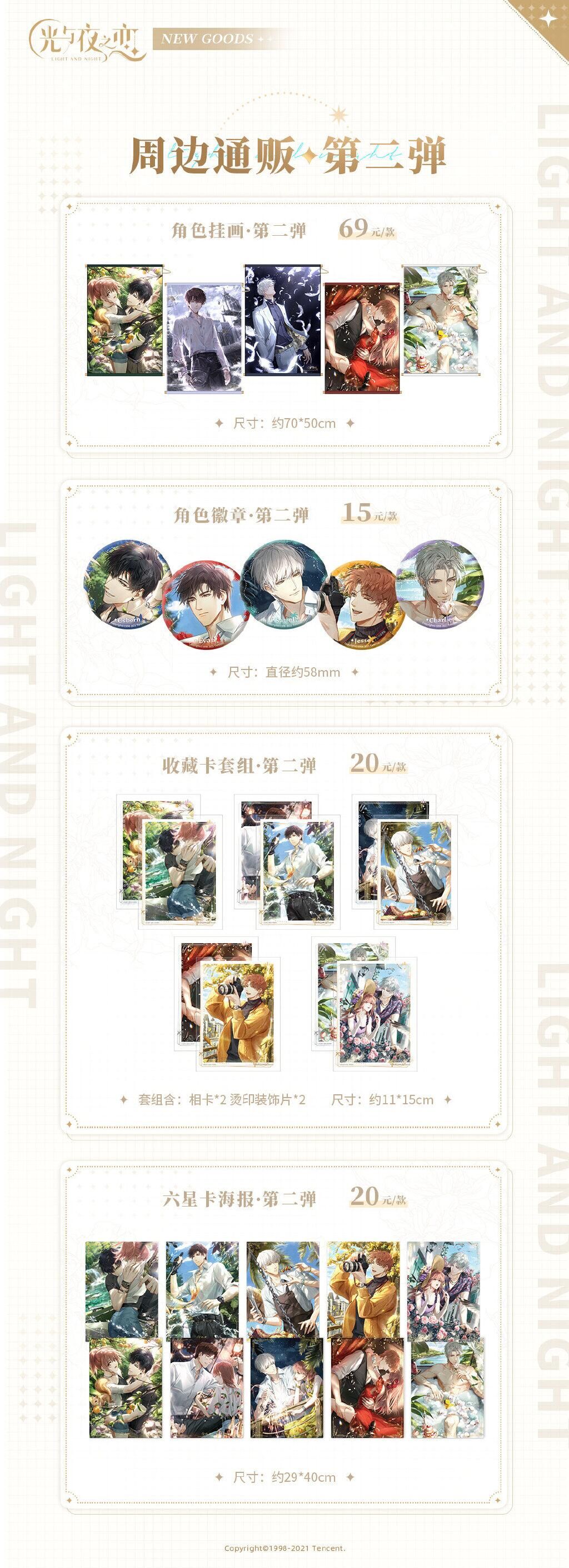 12月周边新品上线公告