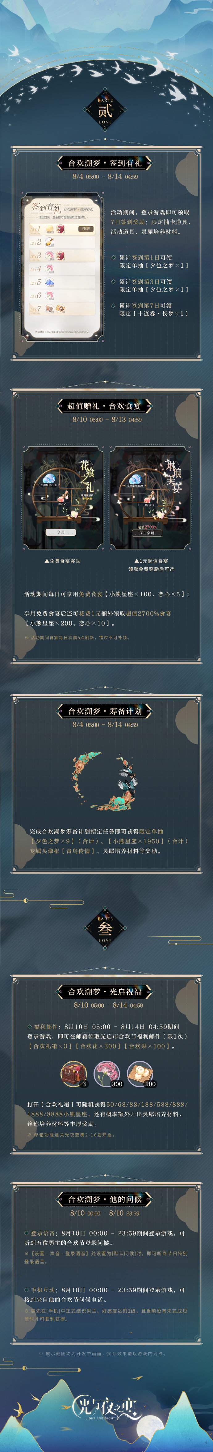 合欢溯梦 | 合欢节系列活动预告