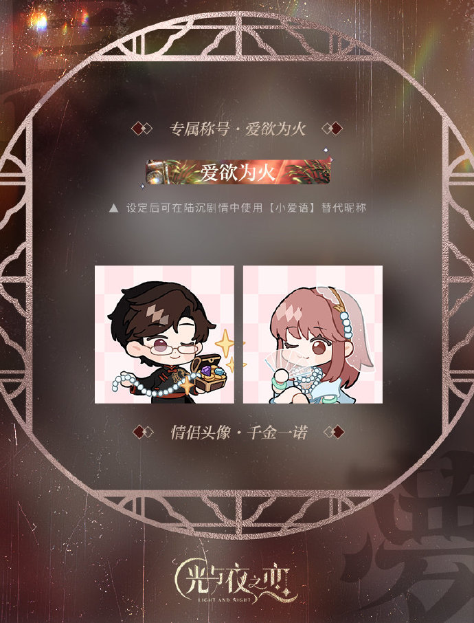 长梦烬余痕 | 七夕合欢限定收信&限时养成返利