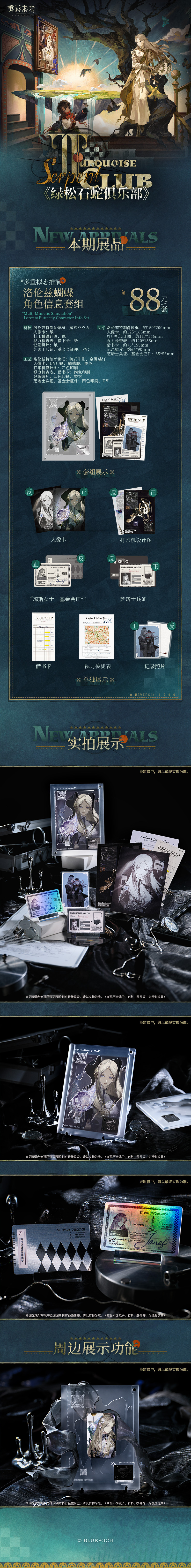 第二十六期“绿松石蛇俱乐部”系列任意商品即将开启预售！