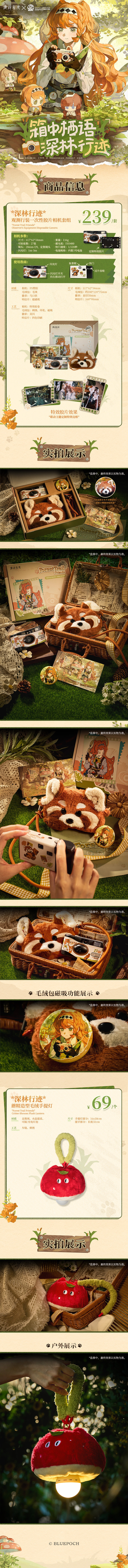 “深林行迹”系列商品将于12月12日10：00正式开启预售！