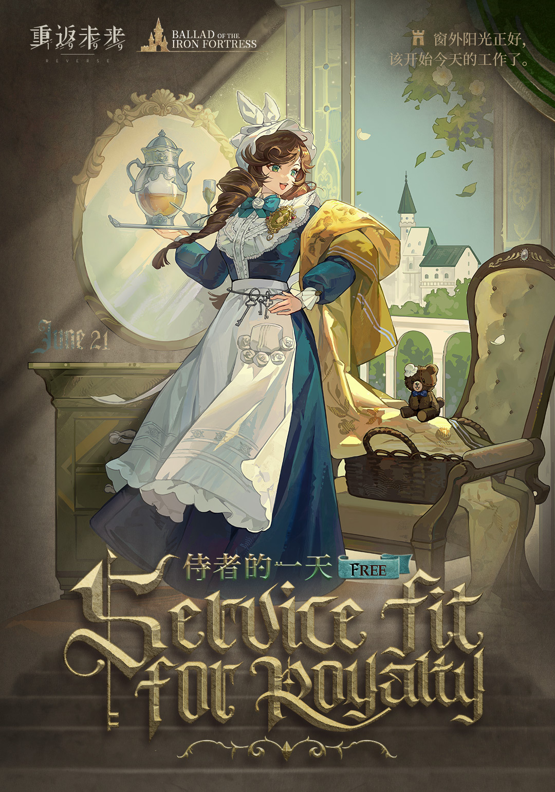 【活动奖励衣着】芭妮芭妮 | 侍者的一天