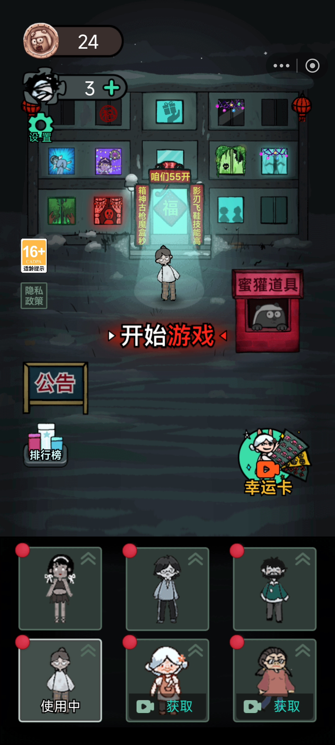 猛鬼宿舍开始游戏。