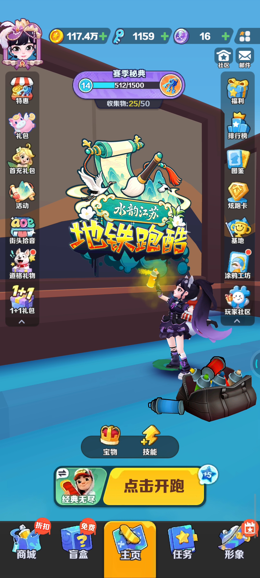 地铁跑酷:水韵江苏。