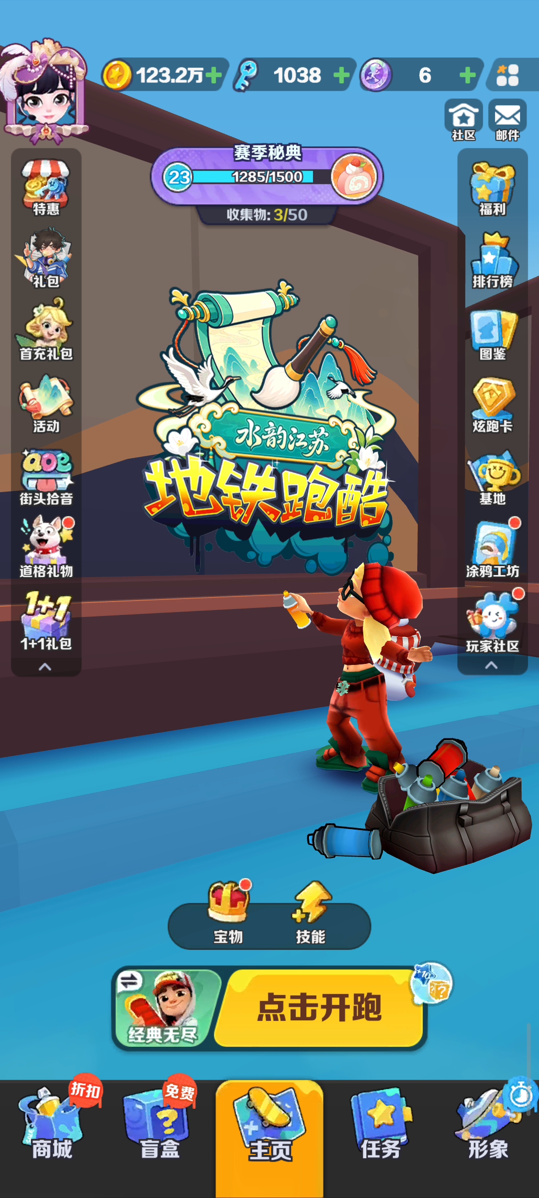 教怎么找到跑酷号
