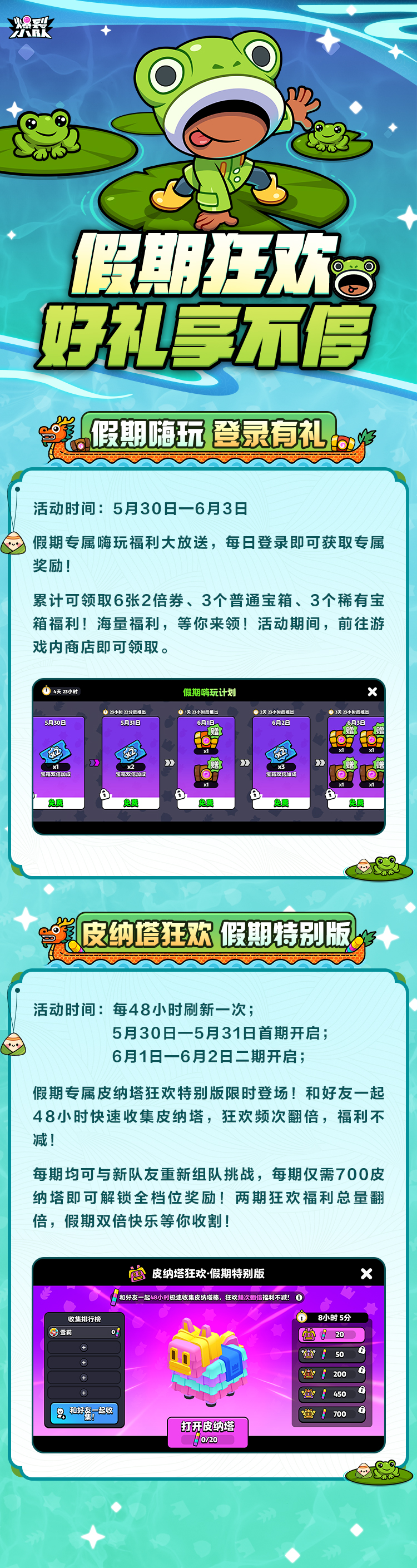 假期狂欢预告！登录礼包、皮纳塔升级！福利享不停