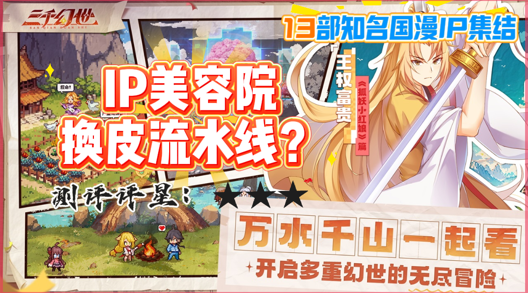 【视频创作】国漫巅峰IP手游，是IP美容院还是换皮流水线？