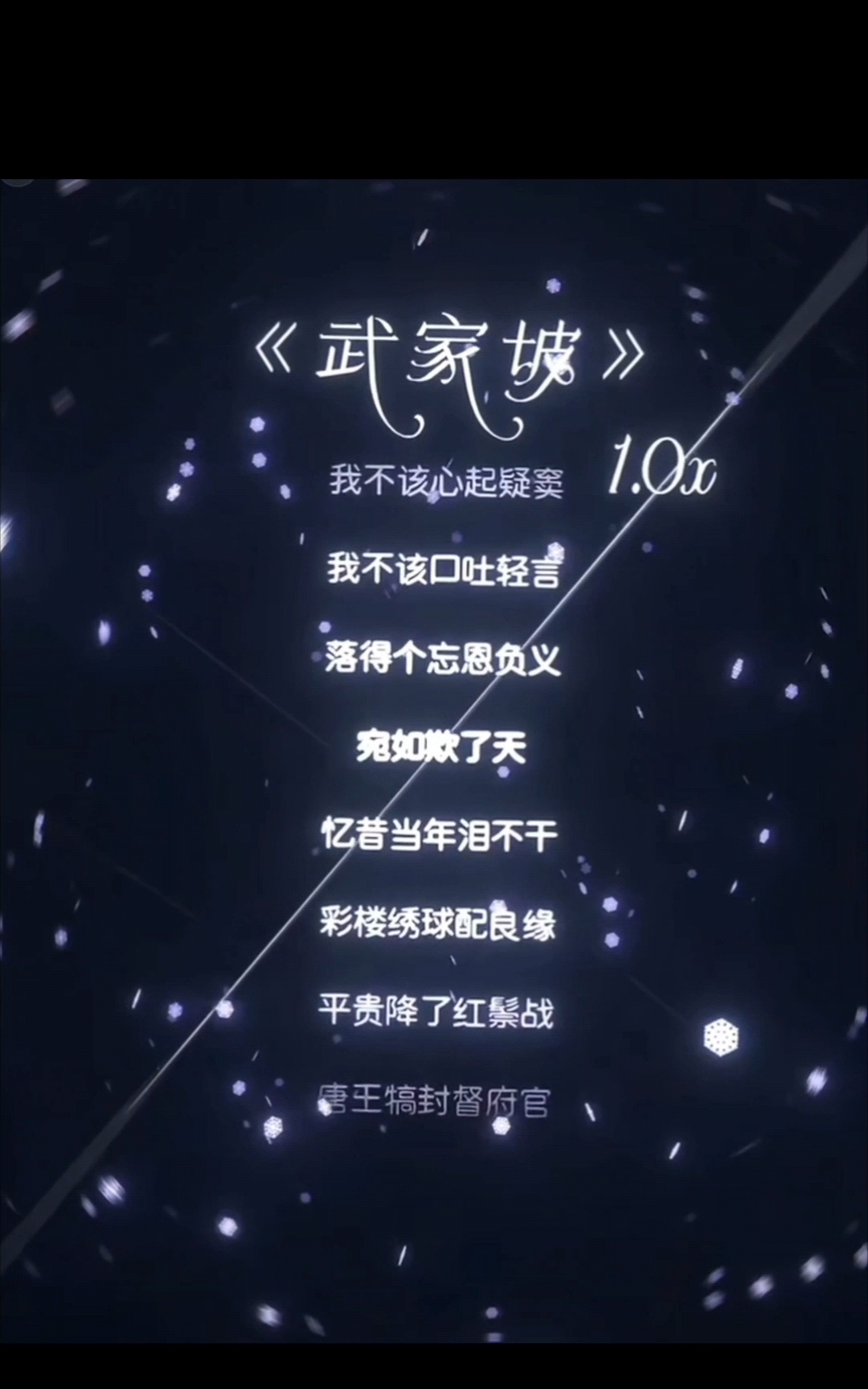 再听一遍武家坡  致敬那年夏天我们的初识