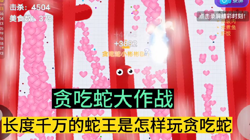 贪吃蛇大作战：长度1000万怎样玩贪吃蛇！