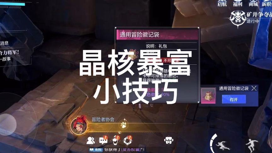 30S带你学会晶核一夜暴富的小技巧！