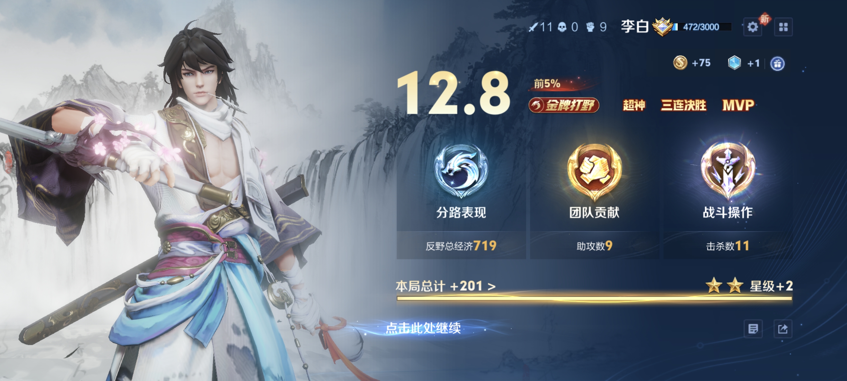 奖励自己一把李白
