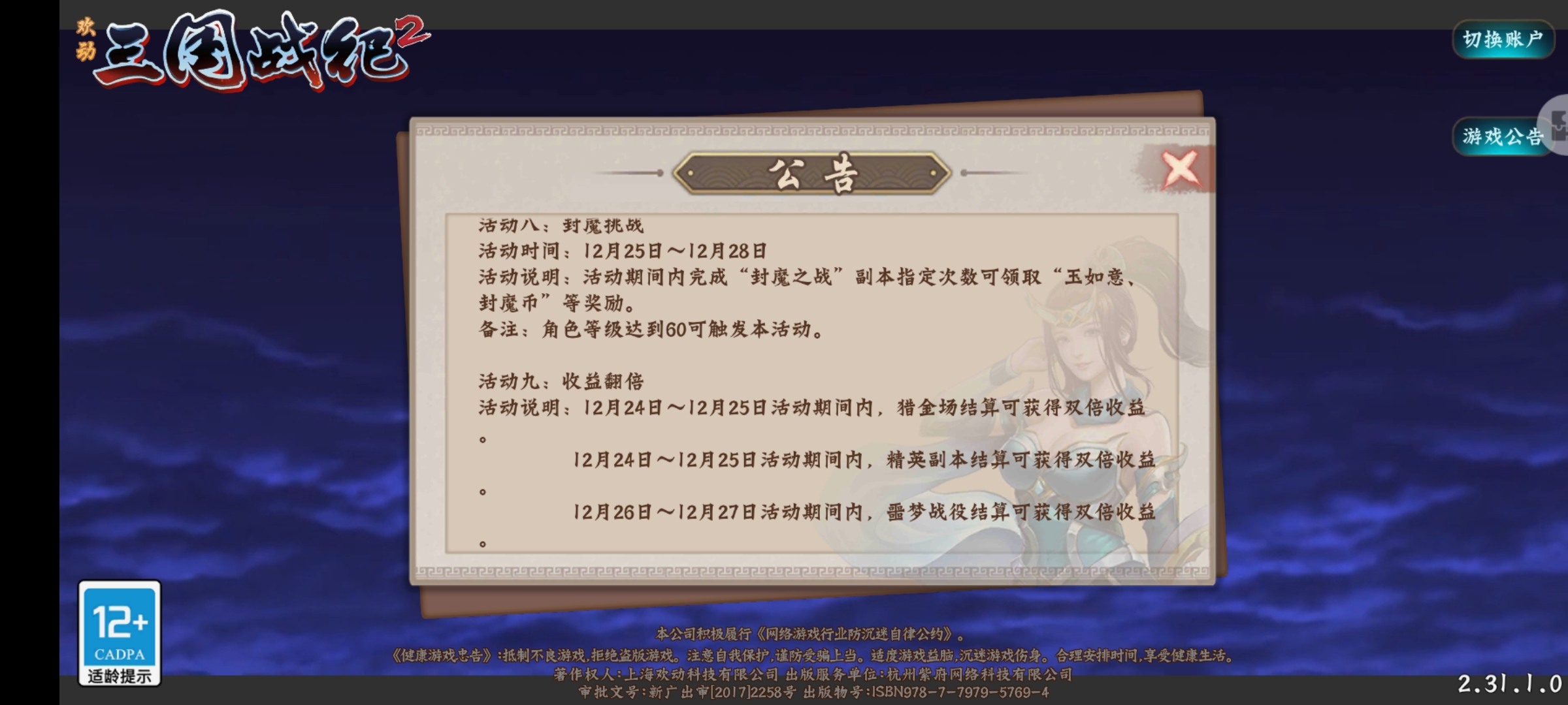 关于本次活动第二期翻倍闲话！