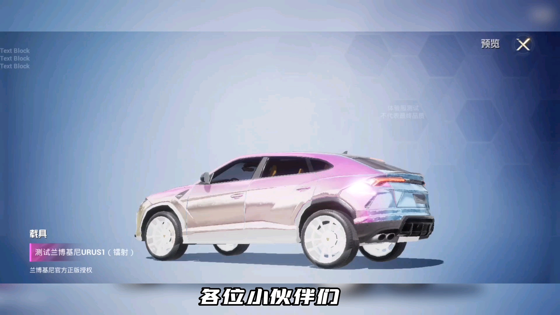 和平精英可升级款兰博基尼皮肤自动变色未免也太炫酷了吧