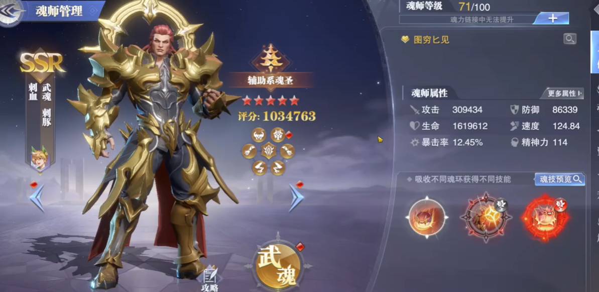 斗罗大陆魂师对决：刺豚斗罗协助队友，一技能恢复魂力