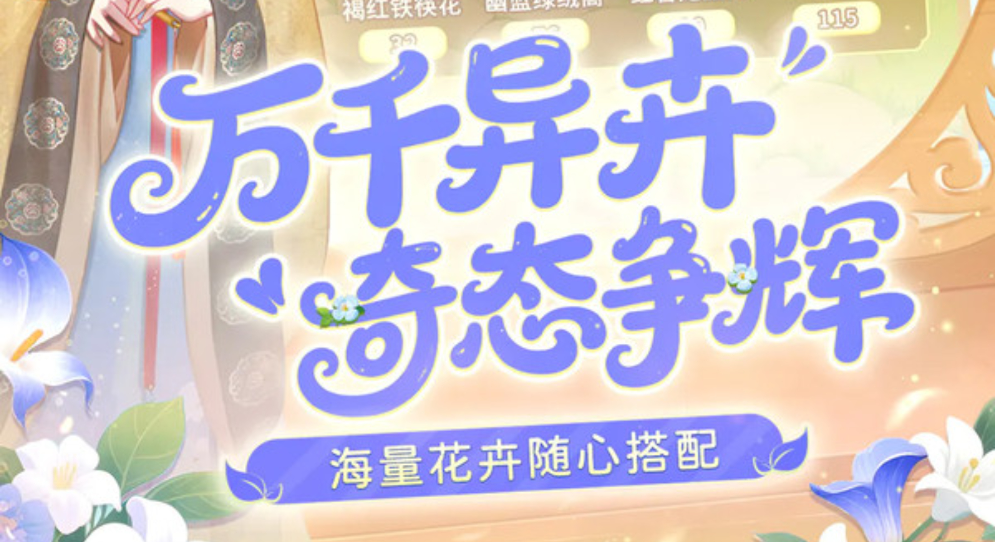我的花园世界：以花为媒，打造专属花坊庭园！
