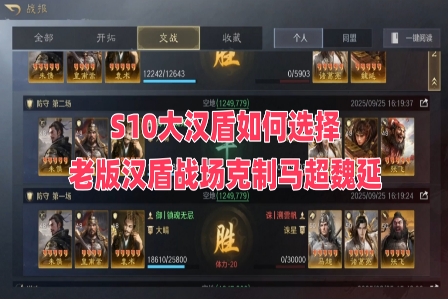 S10大汉盾如何选择