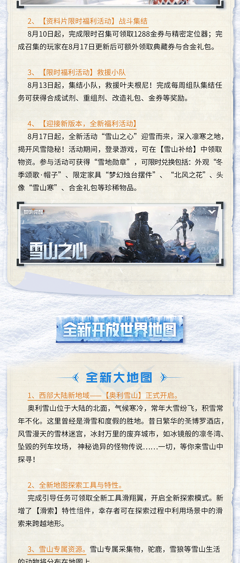 更新公告｜必看！超多「雪国深渊」重磅内容与专项优化