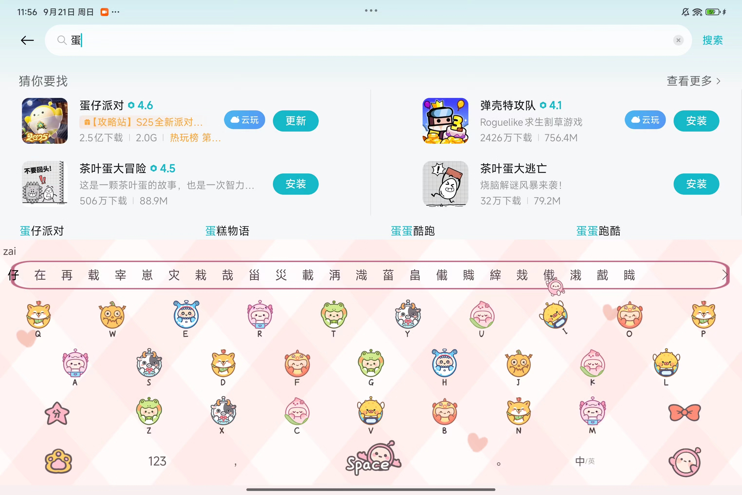 蛋仔派对！