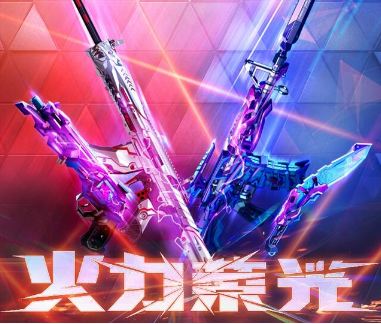 火力荣光活动火力值兑换详解