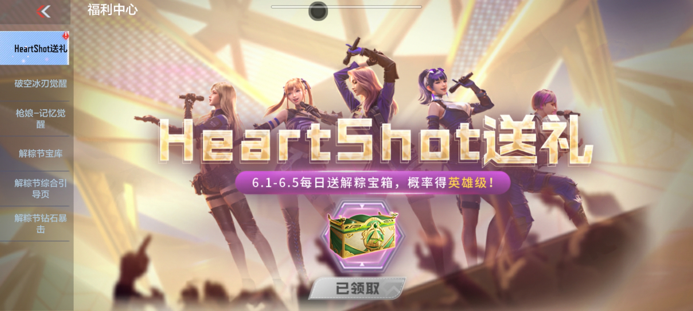 heartshot送礼,永久英雄武器等你带回家 穿越火线