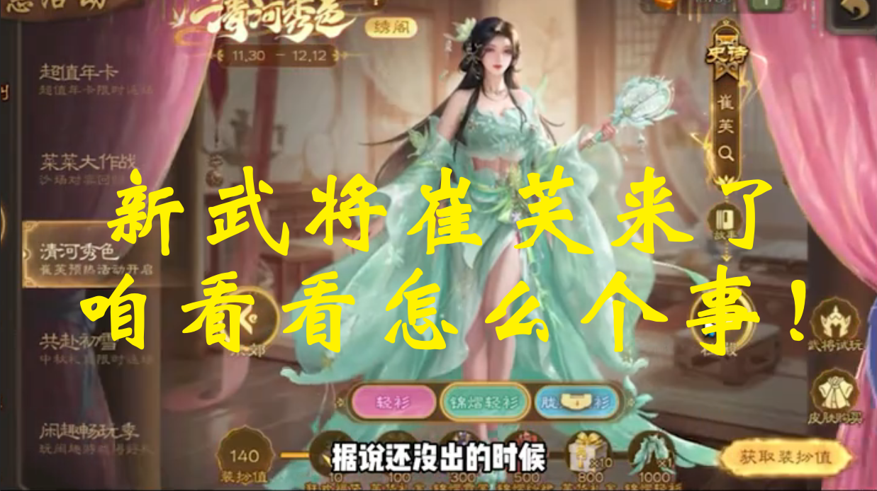 【阿雕说】新武将崔芙来了，咱看看怎么个事！