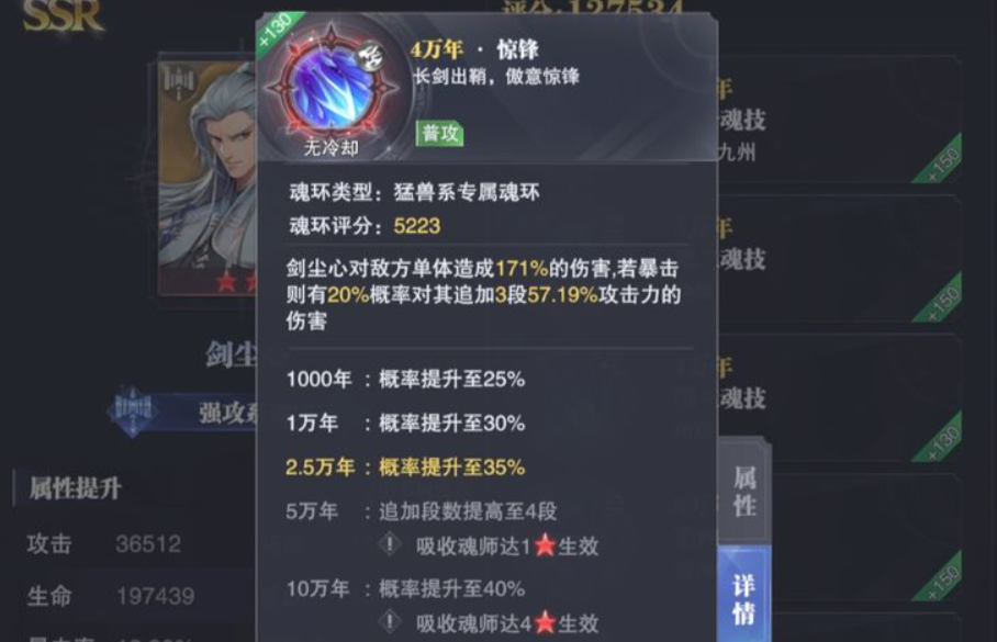 斗罗大陆魂师对决：剑尘心出场率不高，但破甲很强