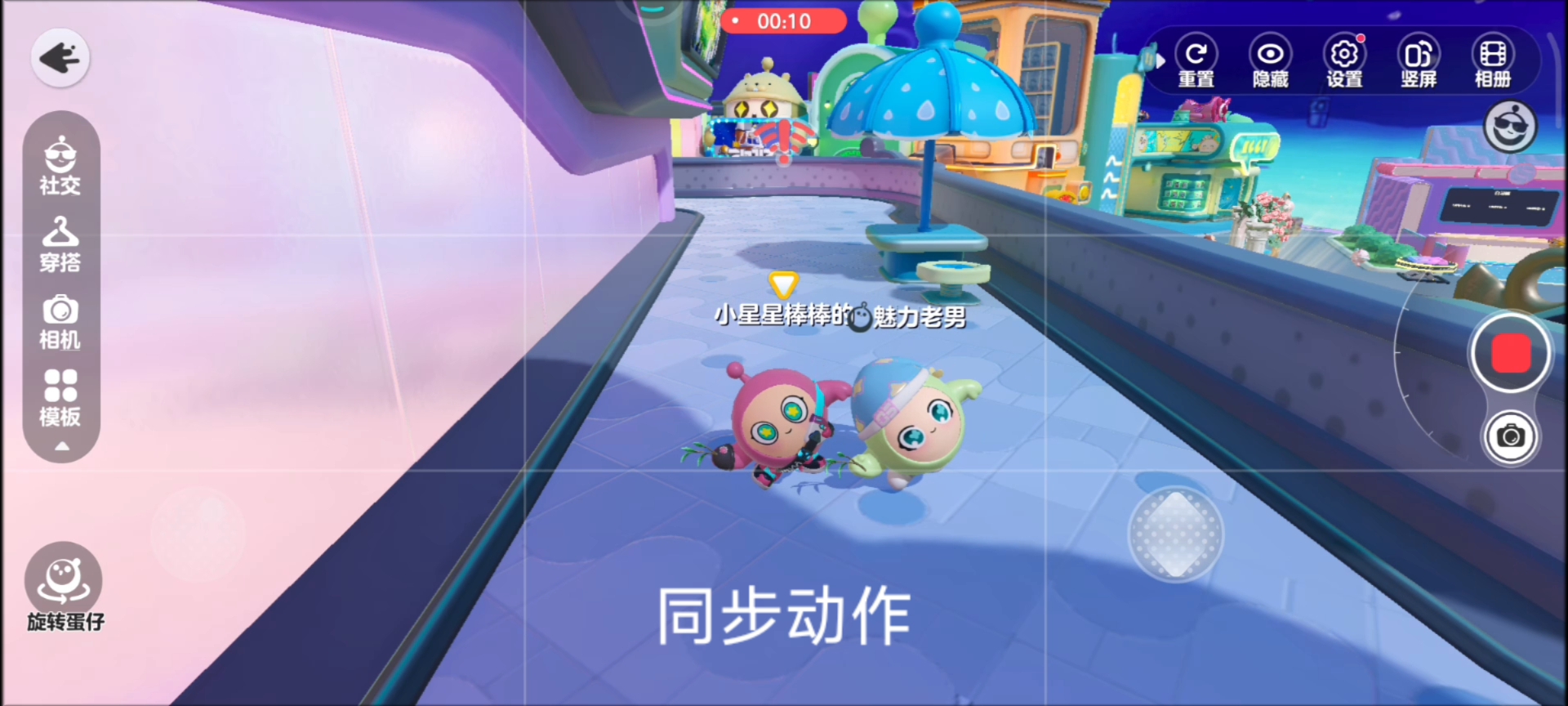 随随便便弄一个动作竟然同步了