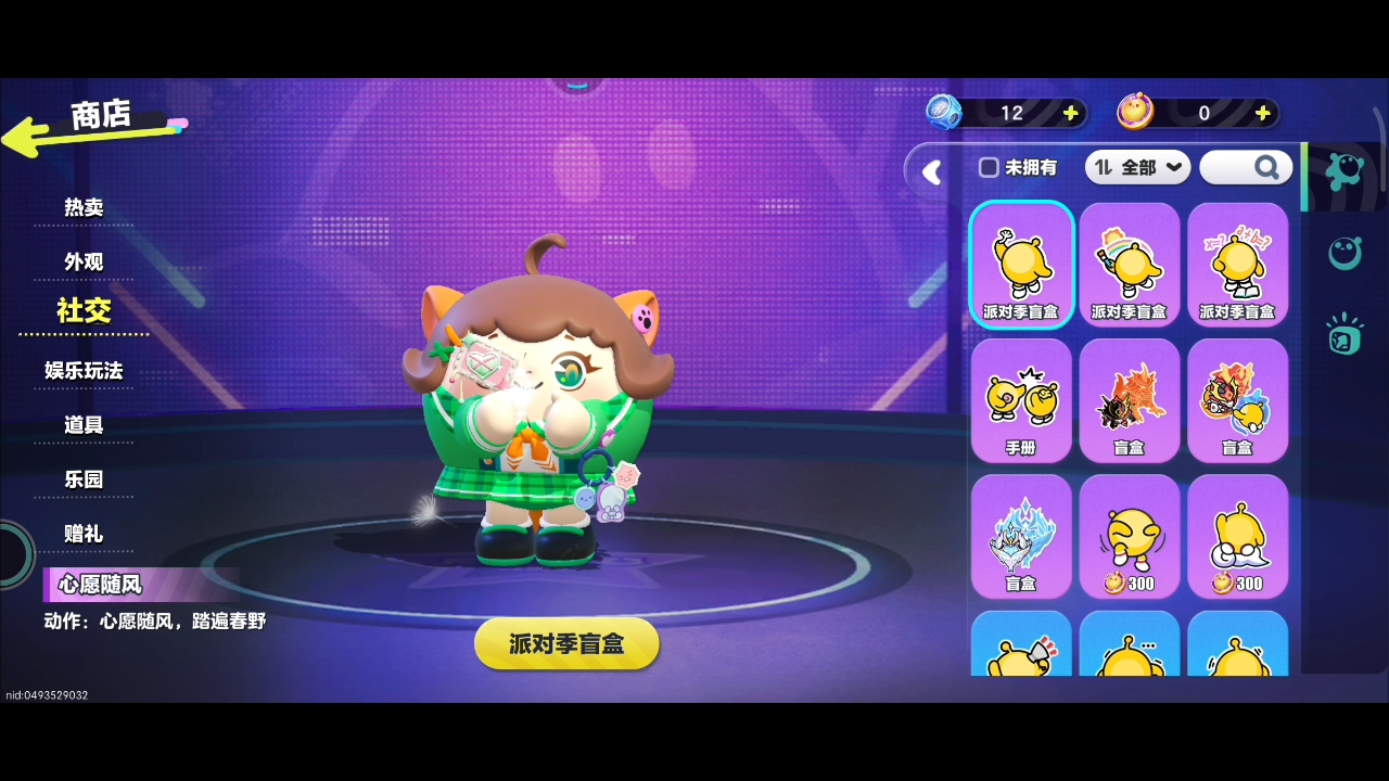 《蛋仔派对》变装