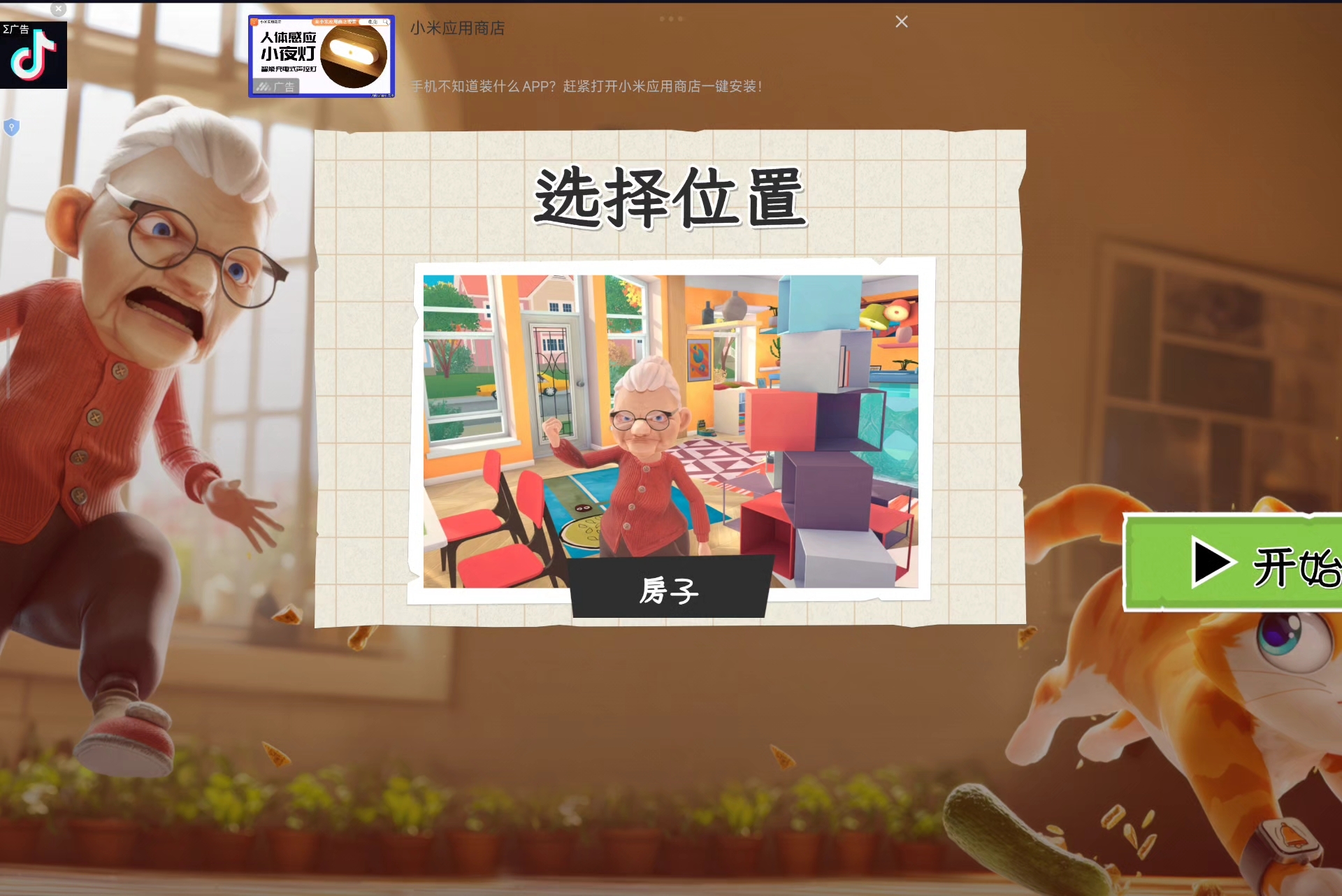 这个游戏叫做小萌猫冒险