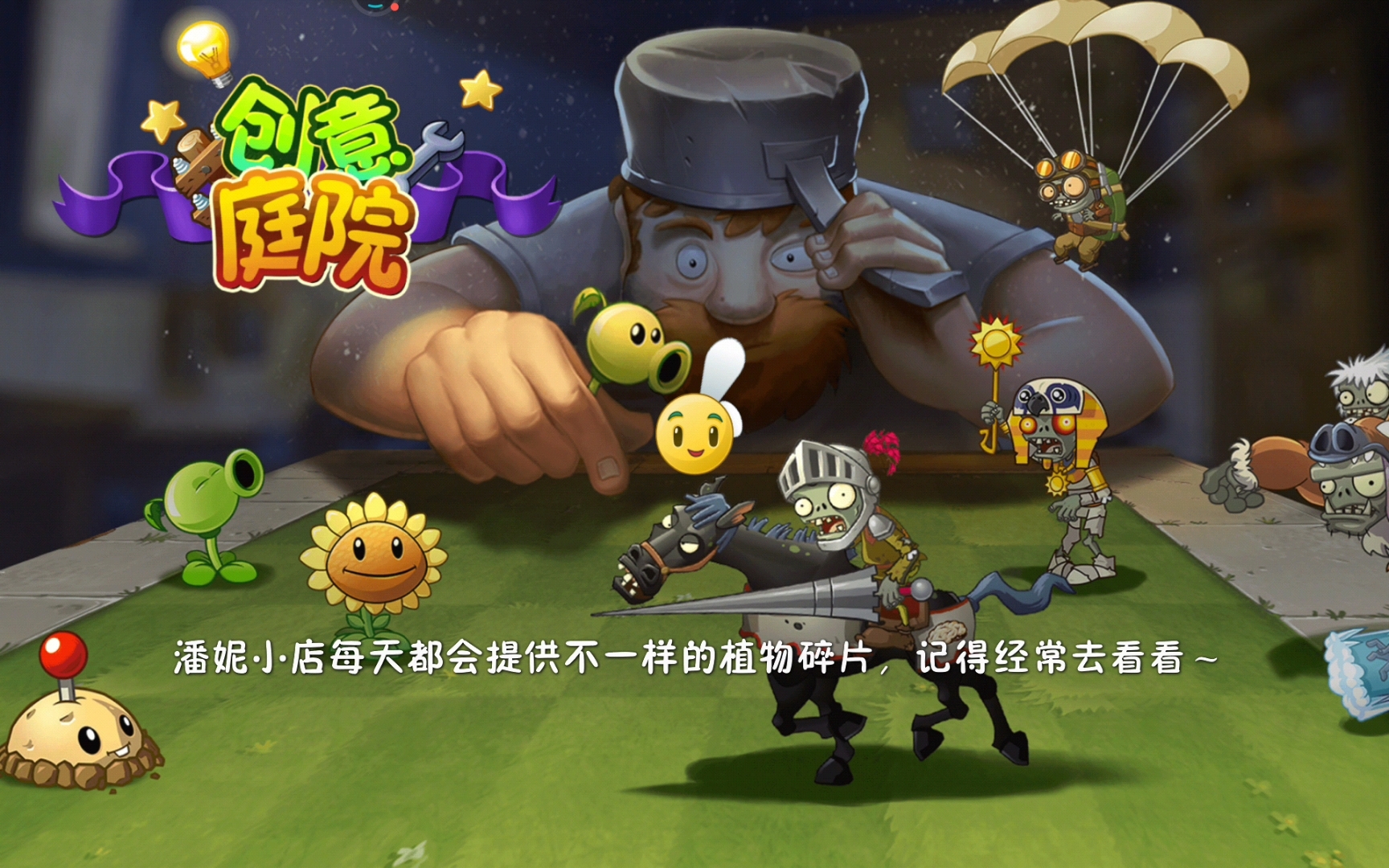 创意庭院挑战关卡4级头的入侵。